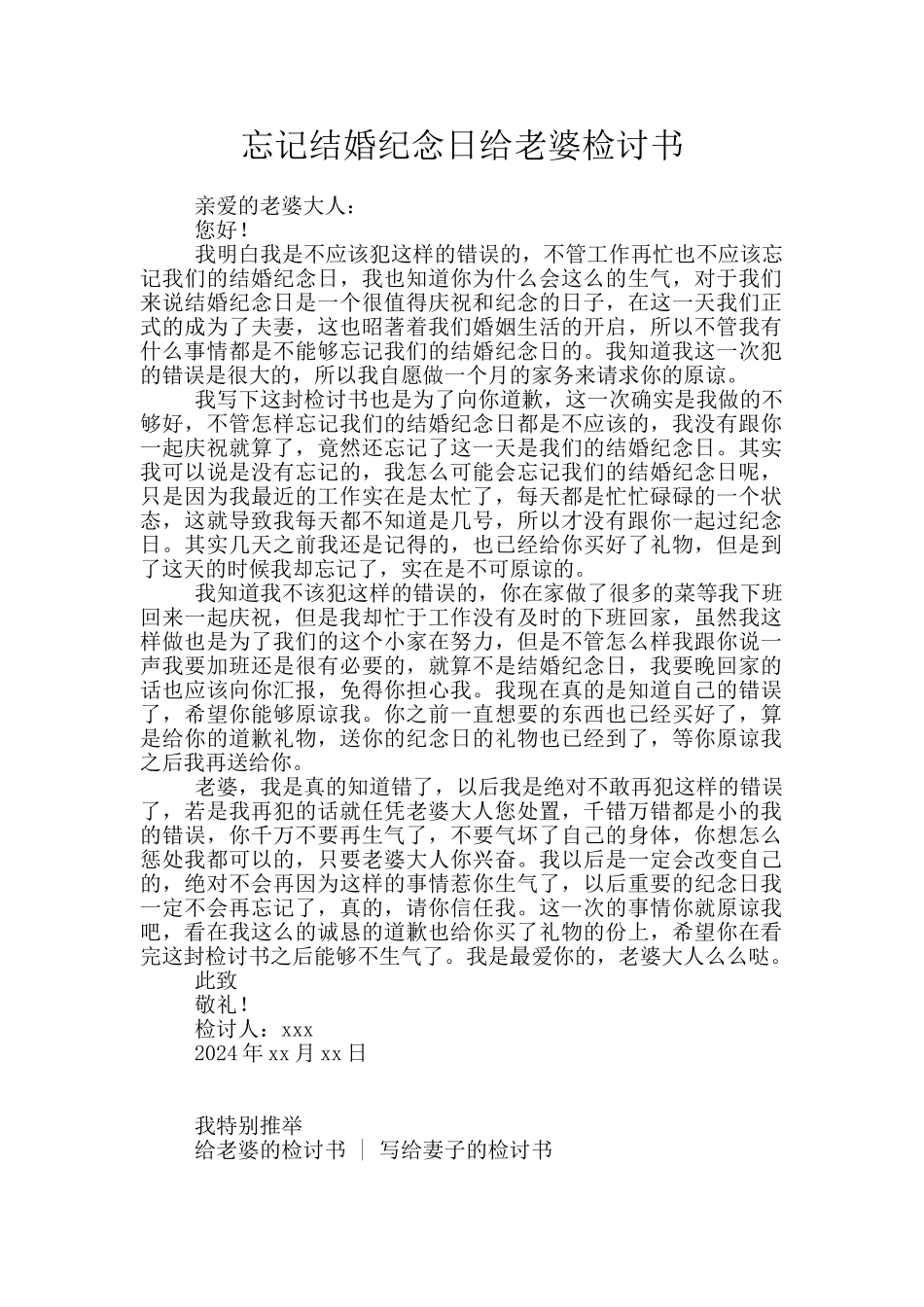 忘记结婚纪念日给老婆检讨书_第1页