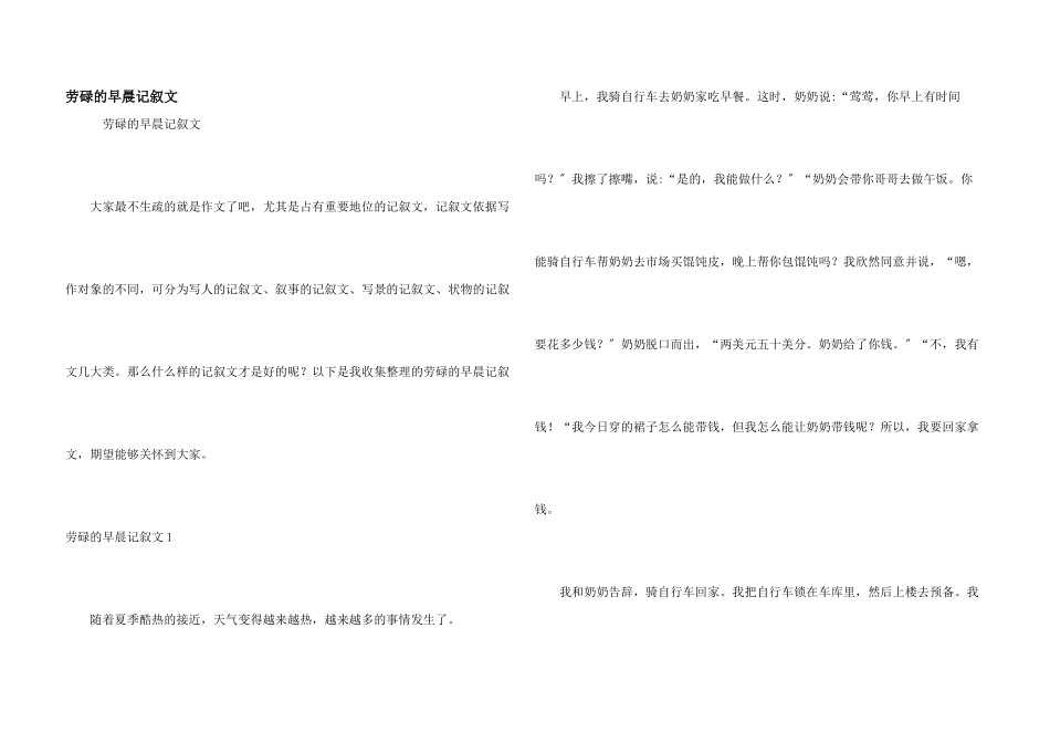 忙碌的早晨记叙文_第1页