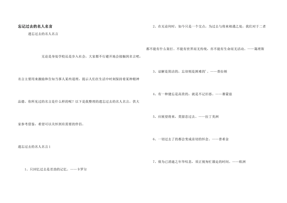 忘记过去的名人名言_第1页
