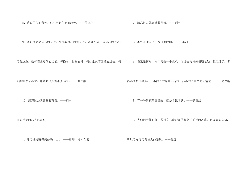 忘记过去的名人名言_第2页