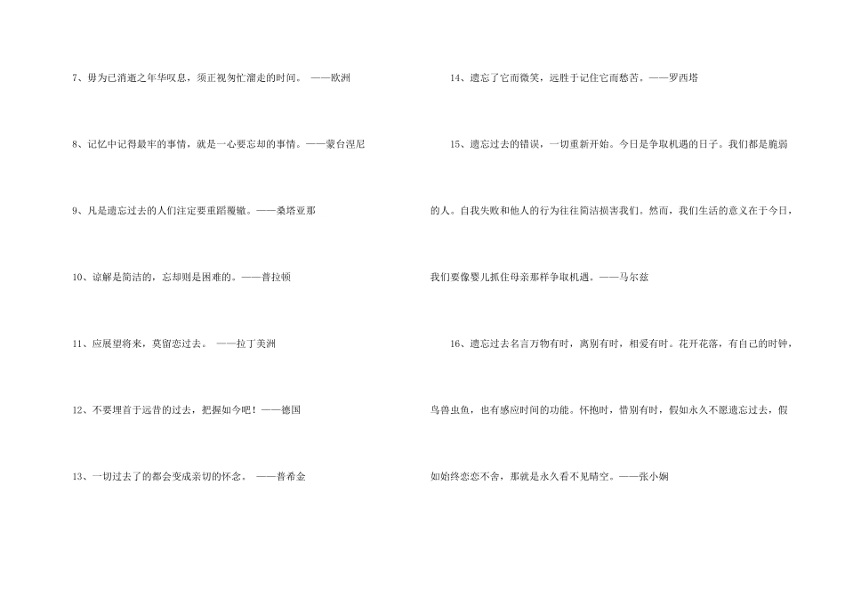 忘记过去的名人名言_第3页