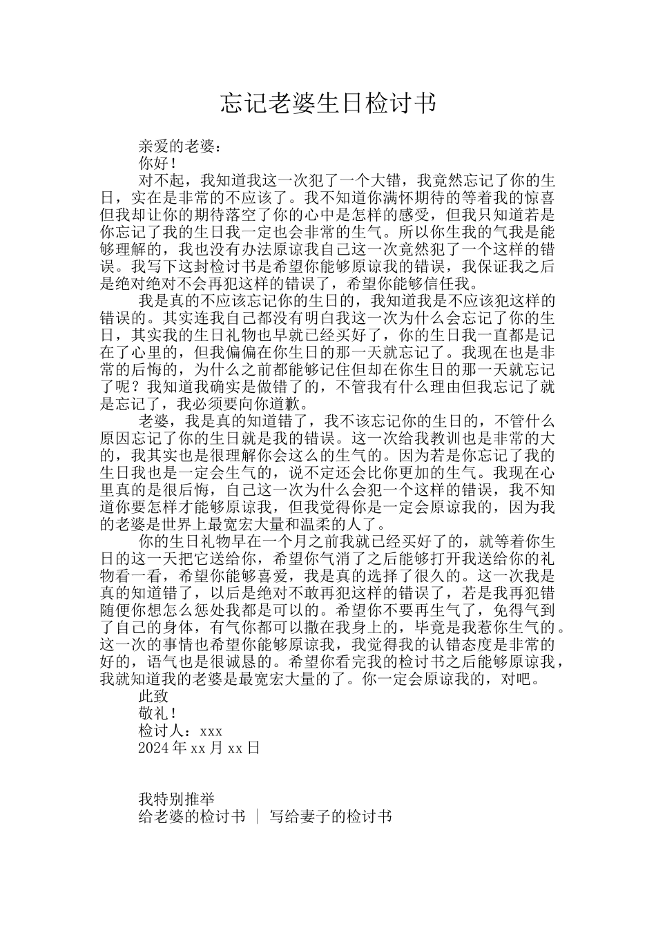 忘记老婆生日检讨书_第1页