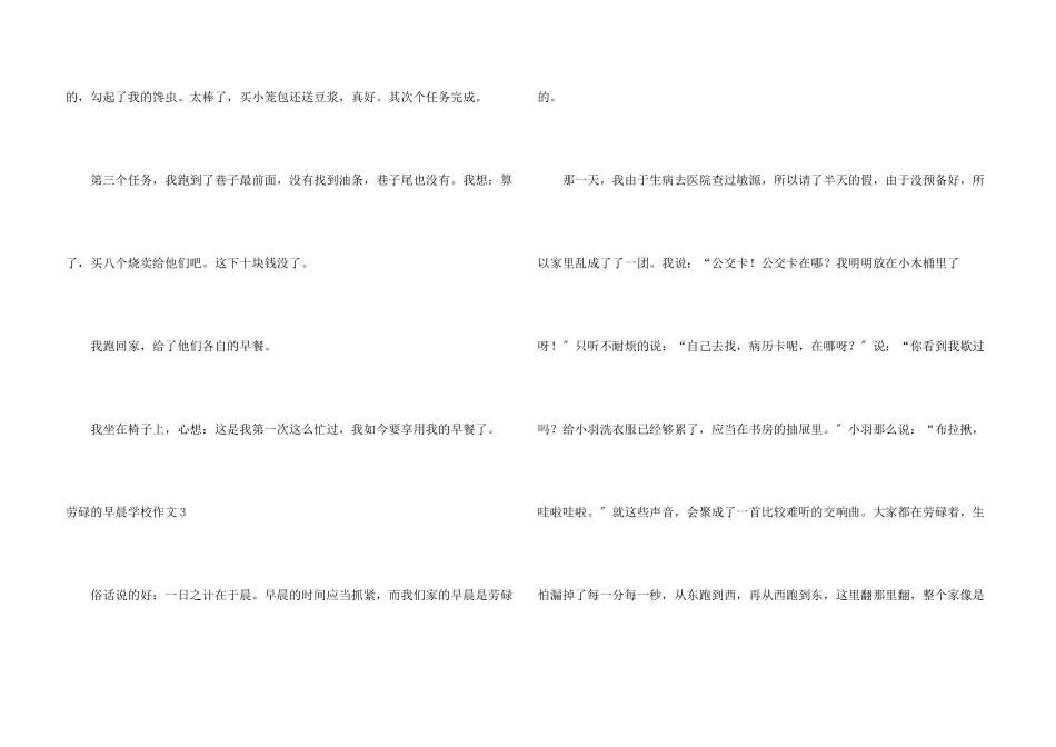 忙碌的早晨小学_第3页