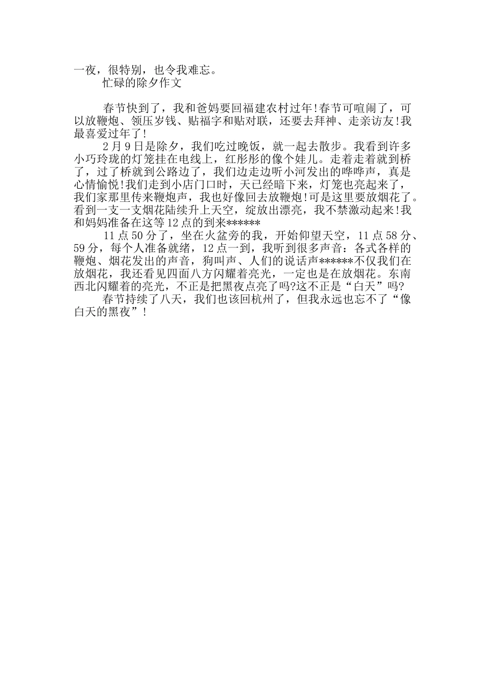 忙碌的除夕作文_第2页