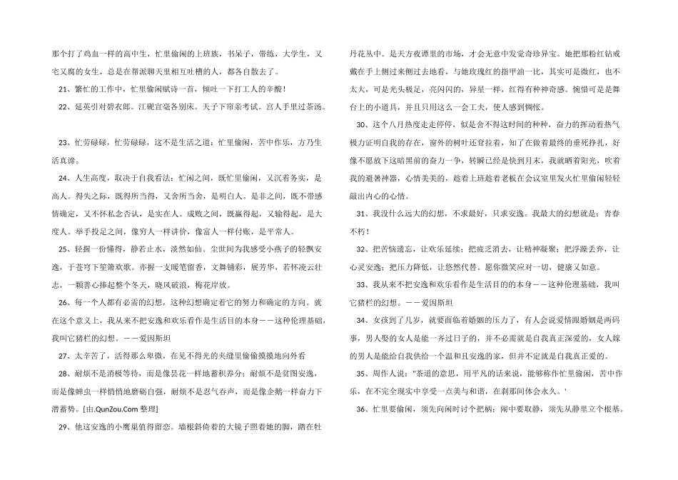 忙里偷闲的优美语句50句_第2页