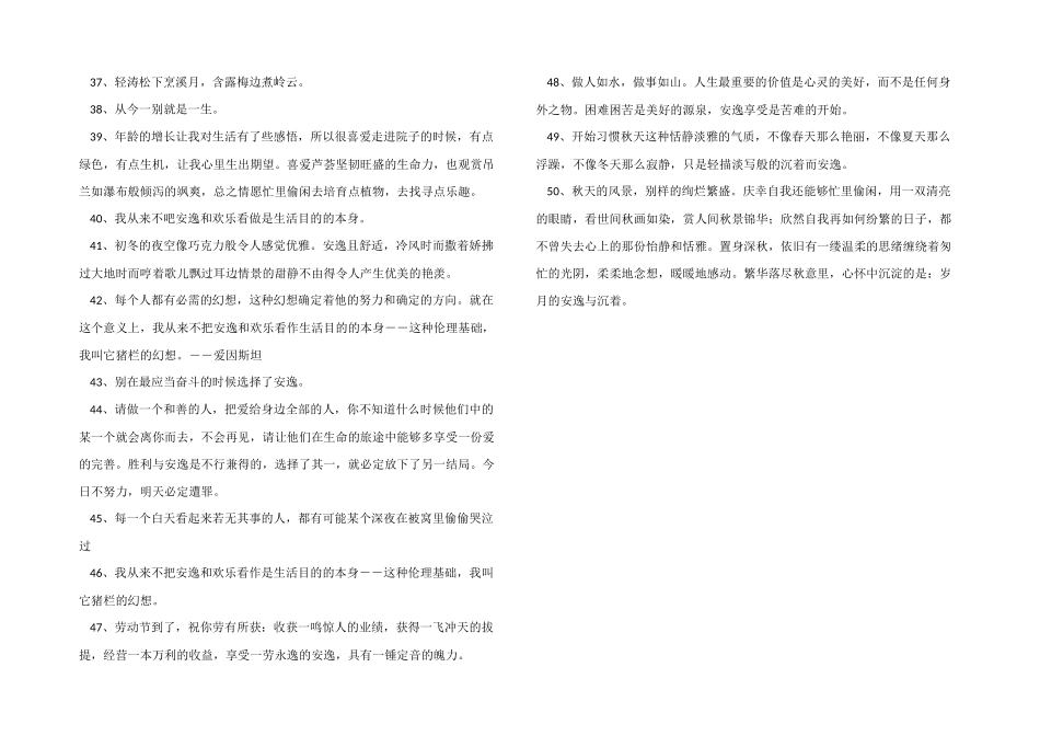 忙里偷闲的优美语句50句_第3页