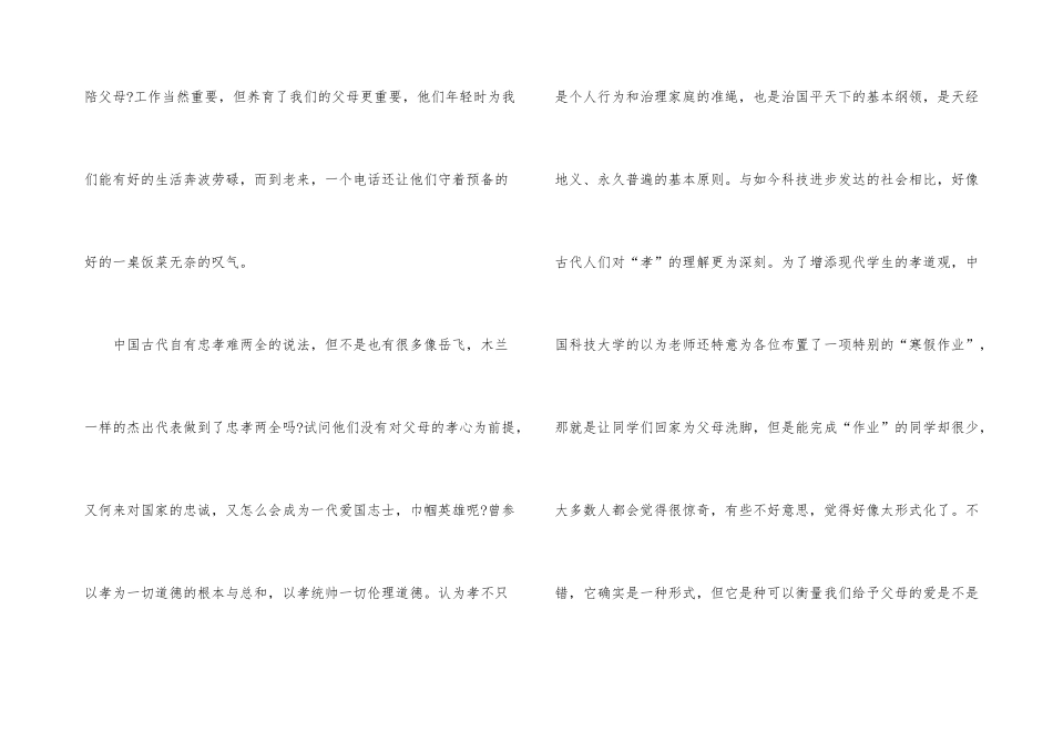 忠孝两全，以孝为先演讲稿_第3页