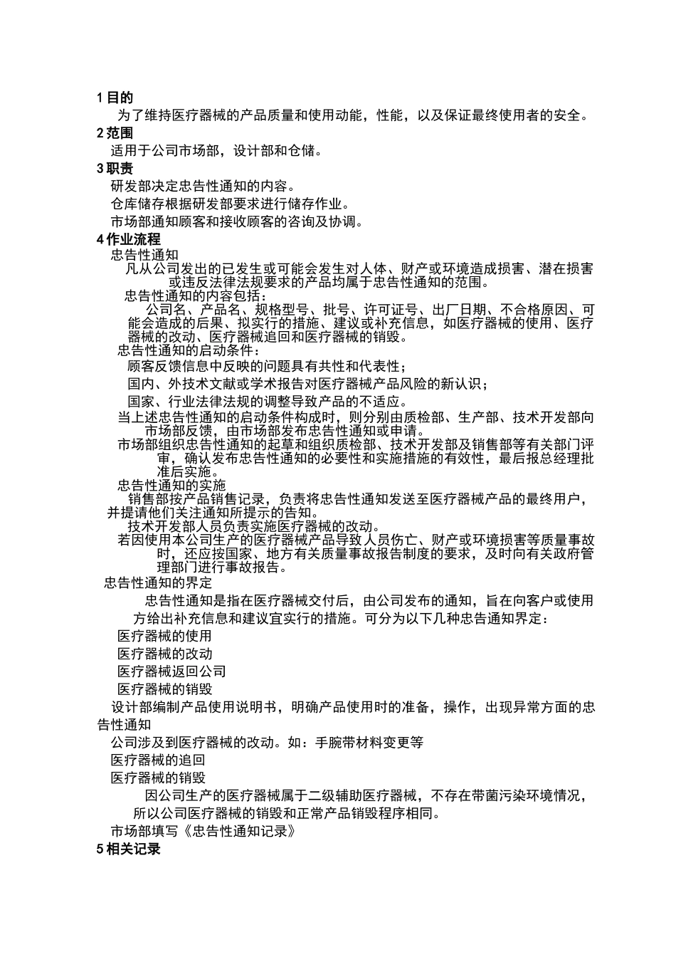 忠告性通知控制程序_第1页