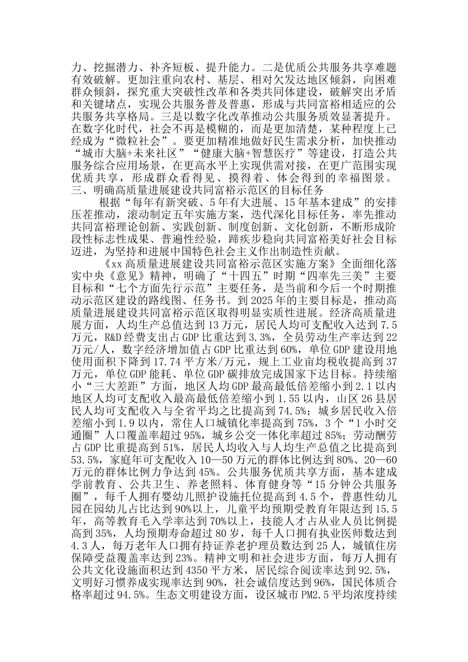 忠实践行“八八战略”_第3页