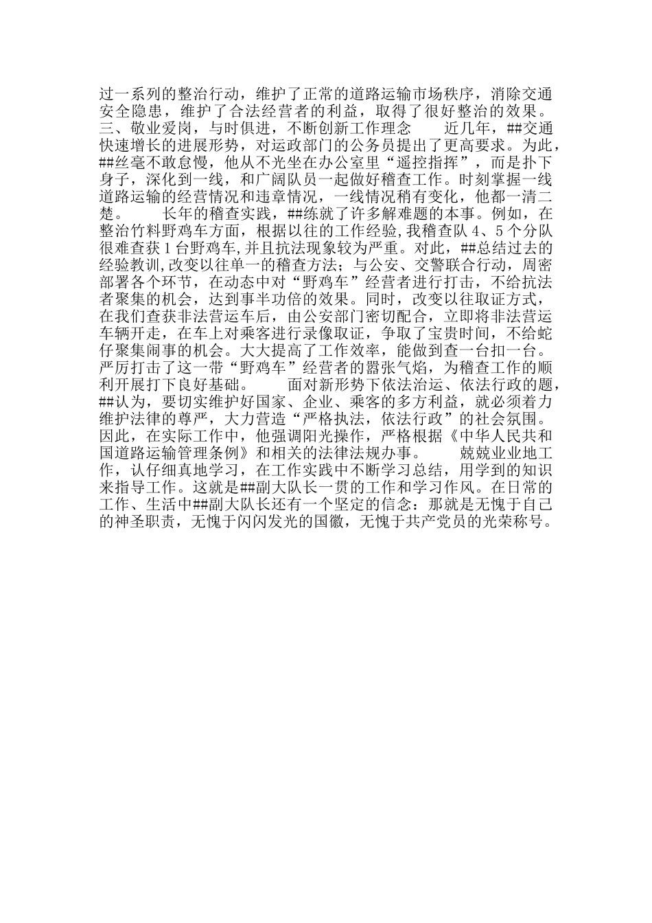 忠实履行职责_第2页