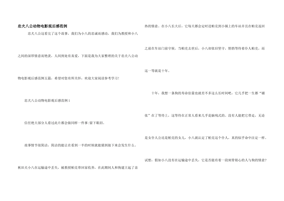 忠犬八公动物电影观后感范例_第1页