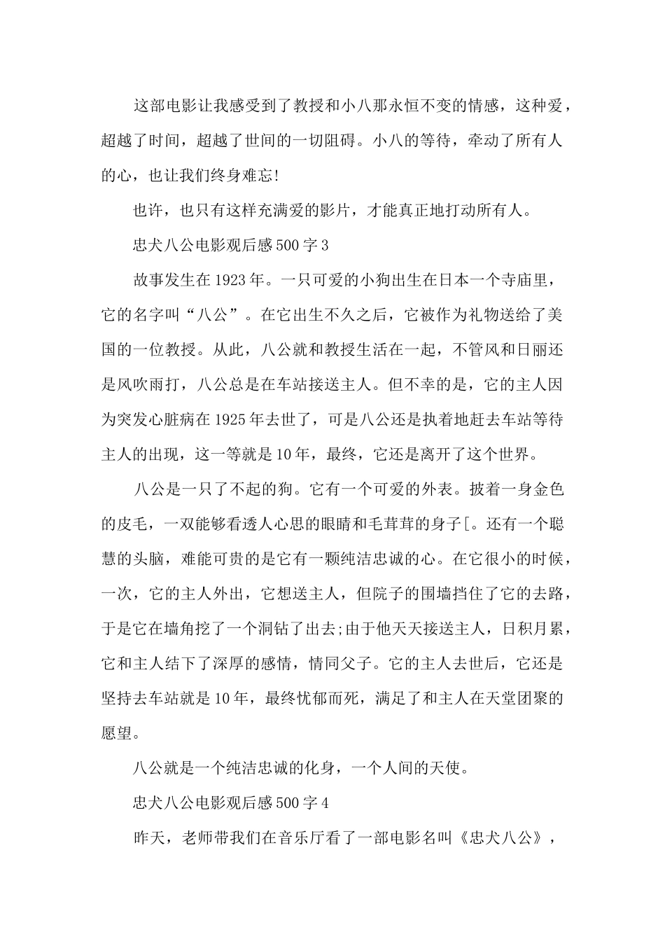 忠犬八公电影观后感_第2页