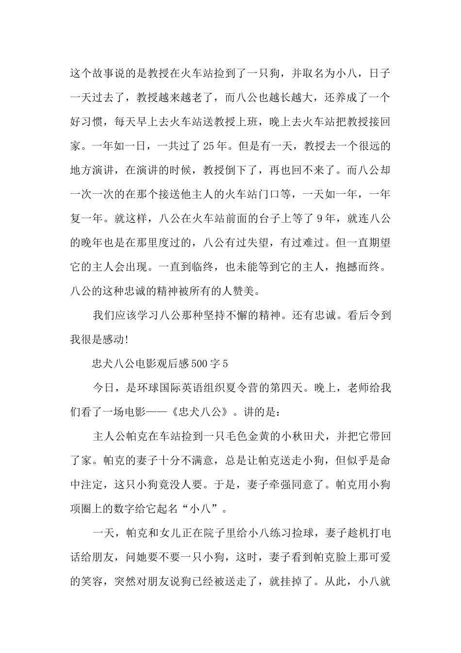 忠犬八公电影观后感_第3页