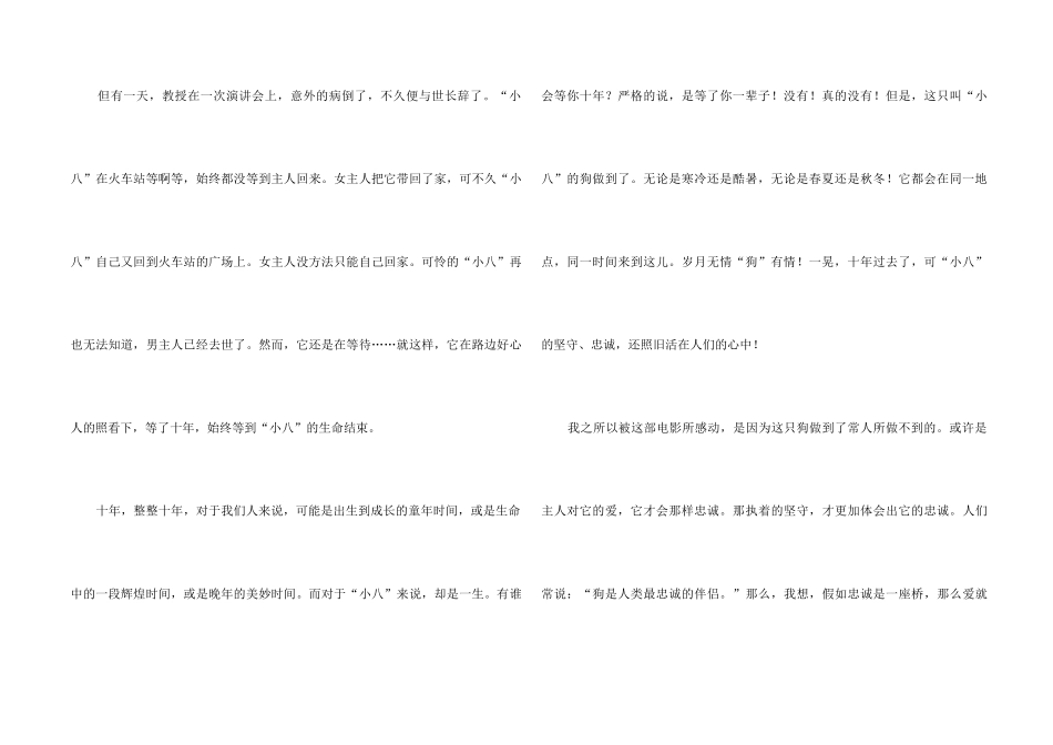 忠犬八公的故事观后感15篇_第2页