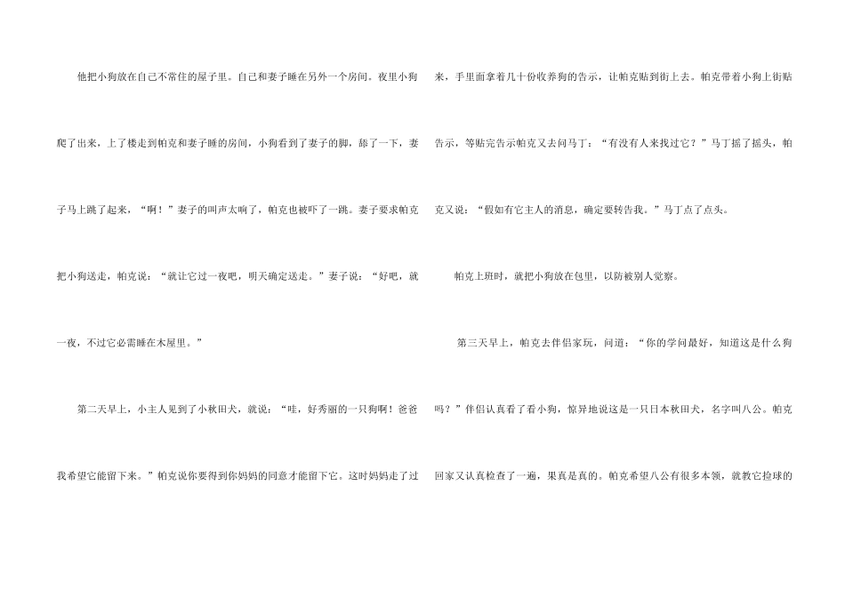 忠犬八公的故事观后感6篇_第2页