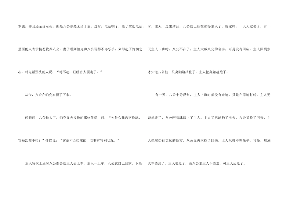 忠犬八公的故事观后感6篇_第3页
