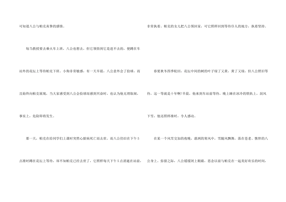 忠犬八公的故事优秀观后感5篇_第2页