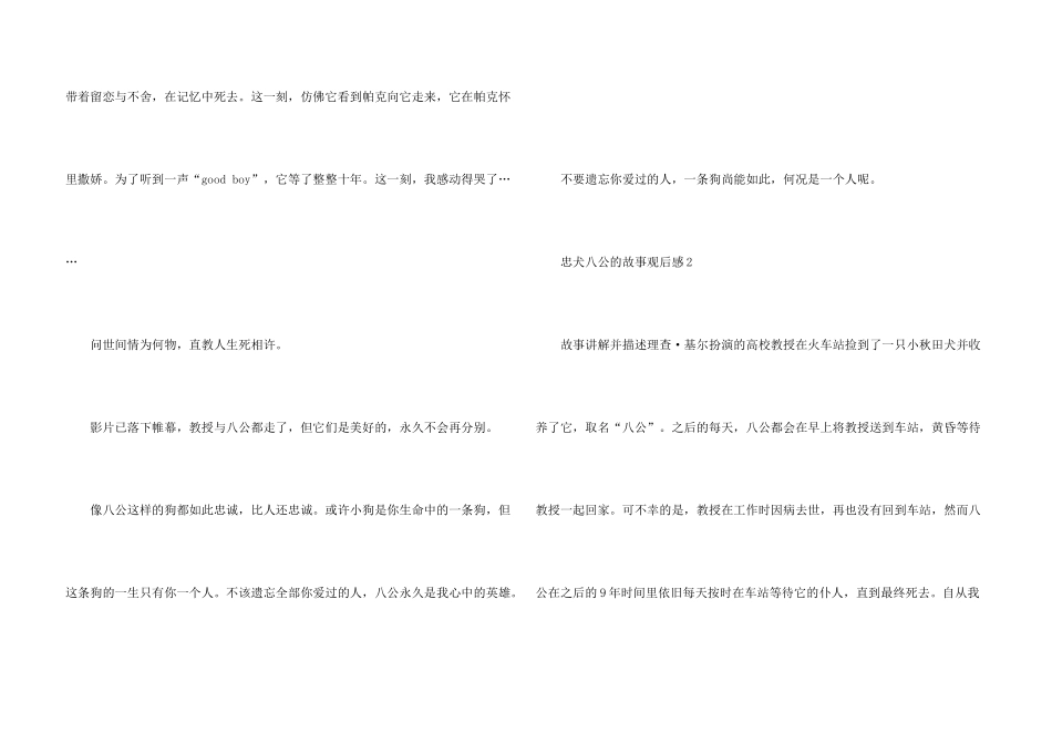忠犬八公的故事优秀观后感5篇_第3页
