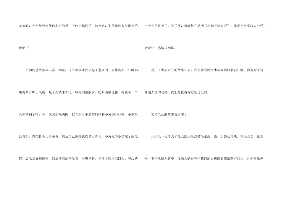 忠犬八公的故事观后感五篇500字_第2页
