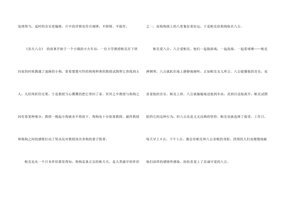 忠犬八公的故事观后感五篇500字_第3页