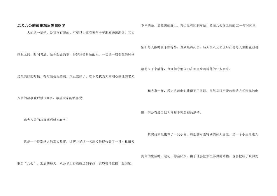 忠犬八公的故事观后感800字_第1页