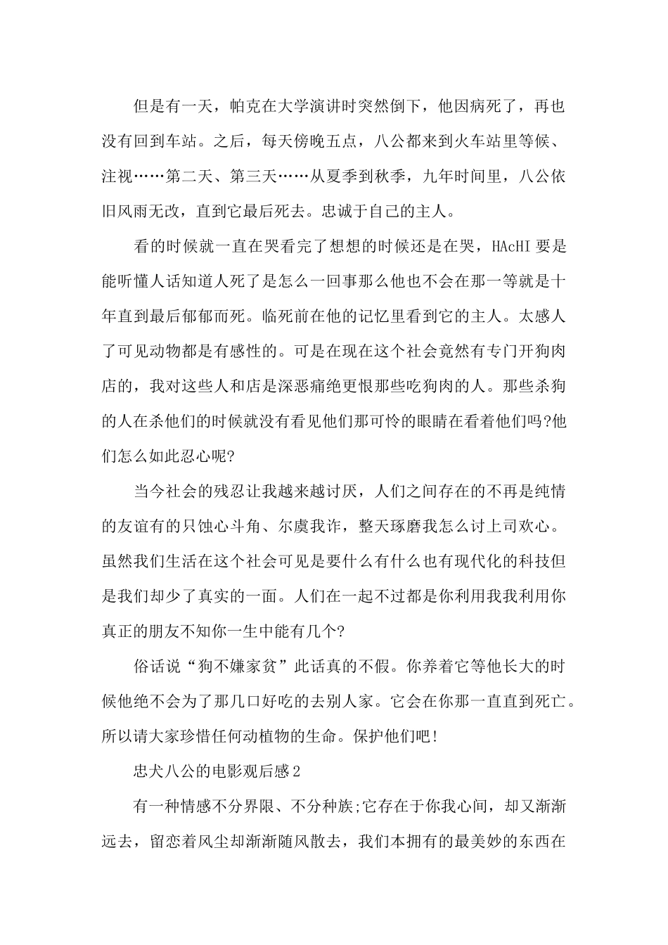 忠犬八公的电影观后感五篇_第2页