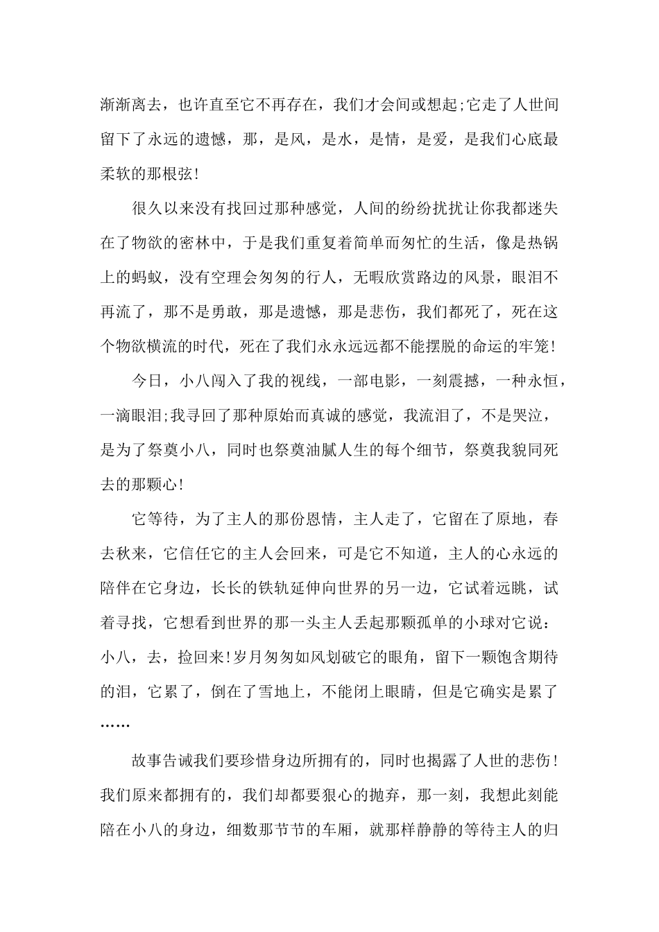 忠犬八公的电影观后感五篇_第3页