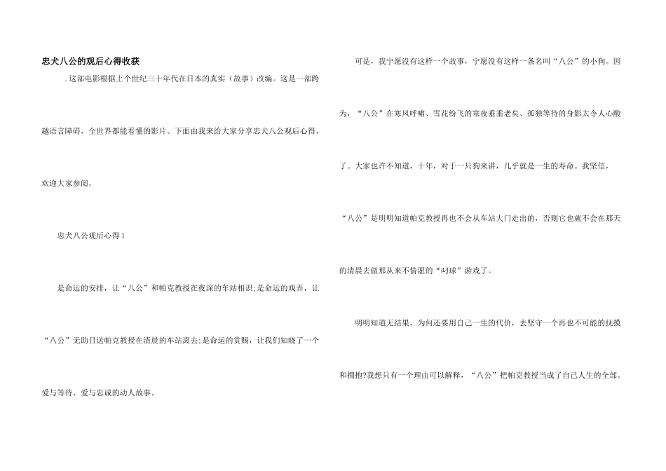 忠犬八公的观后心得收获_第1页