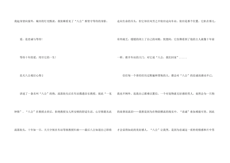 忠犬八公的观后心得收获_第3页