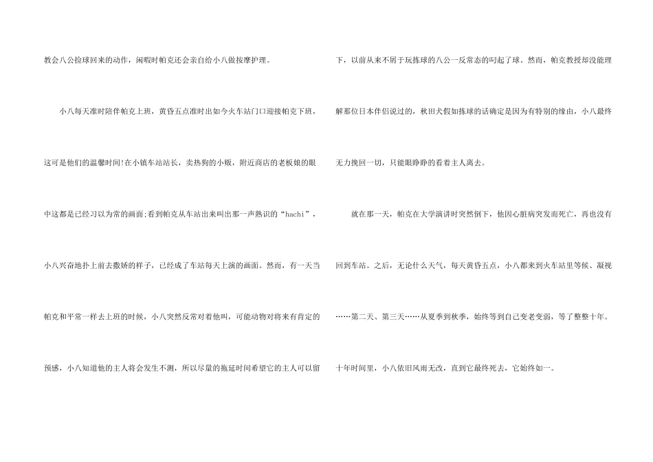 忠犬八公的故事观后感心得650字_第2页