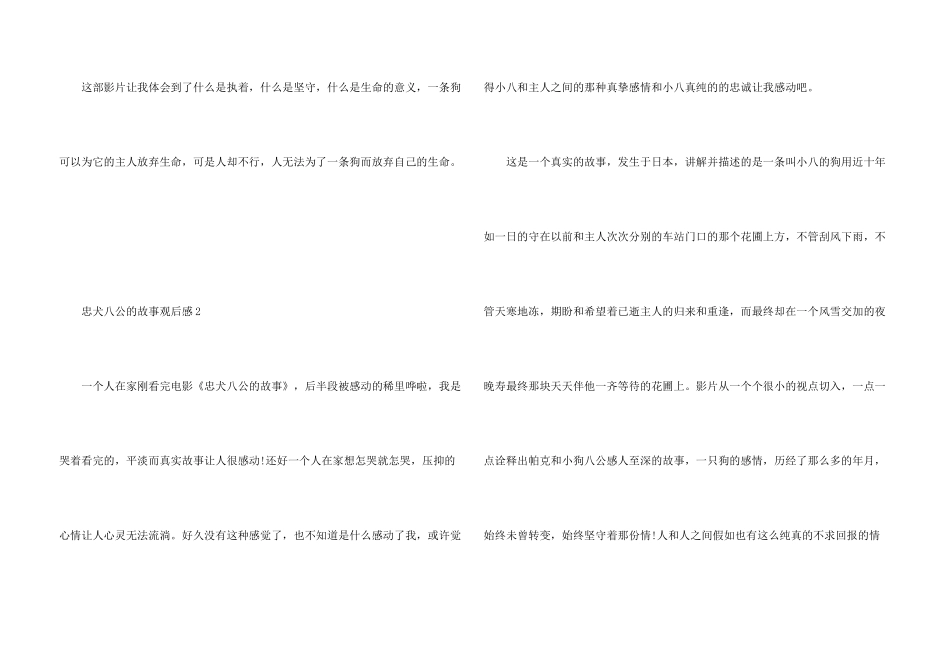 忠犬八公的故事观后感心得650字_第3页
