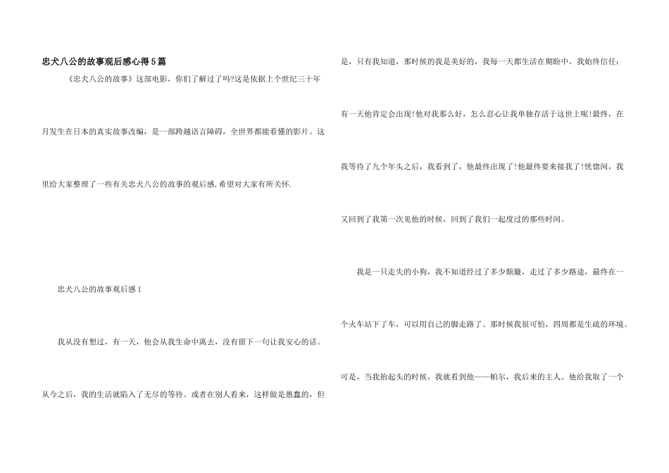 忠犬八公的故事观后感心得5篇_第1页