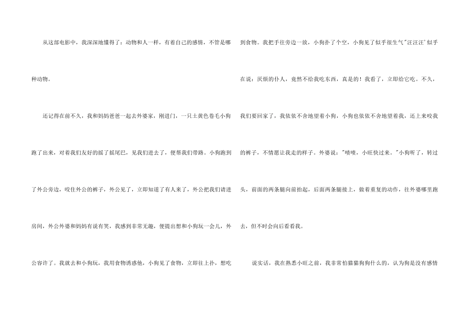 忠犬八公观后感范例模板_第2页