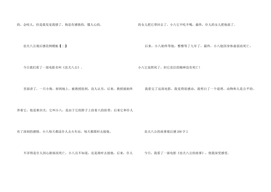 忠犬八公观后感范例模板_第3页