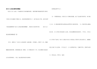 忠犬八公观后感范例模板