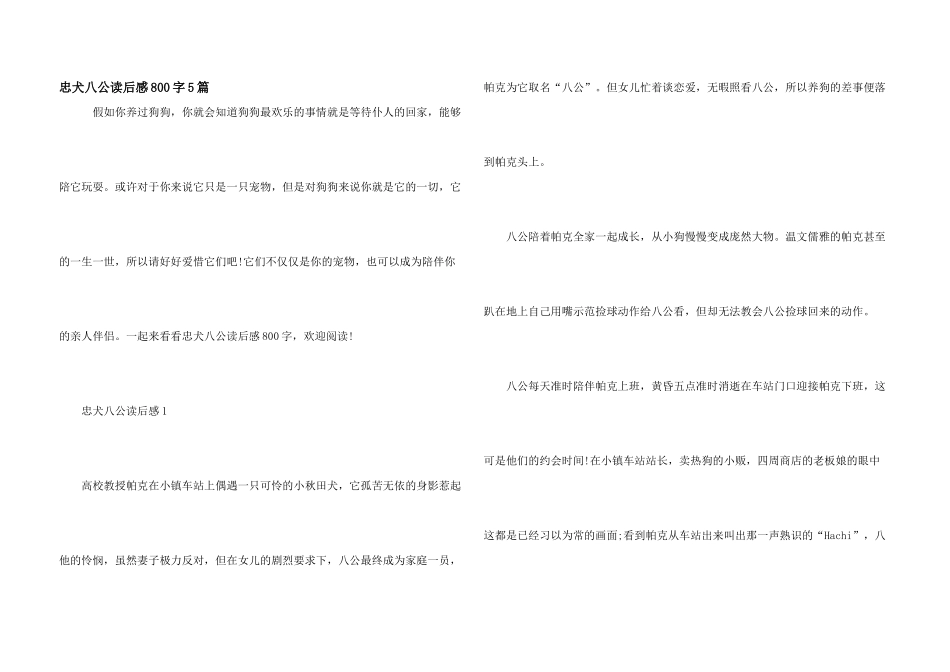 忠犬八公读后感800字5篇_第1页