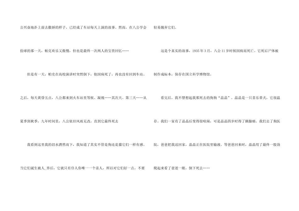 忠犬八公读后感800字5篇_第2页