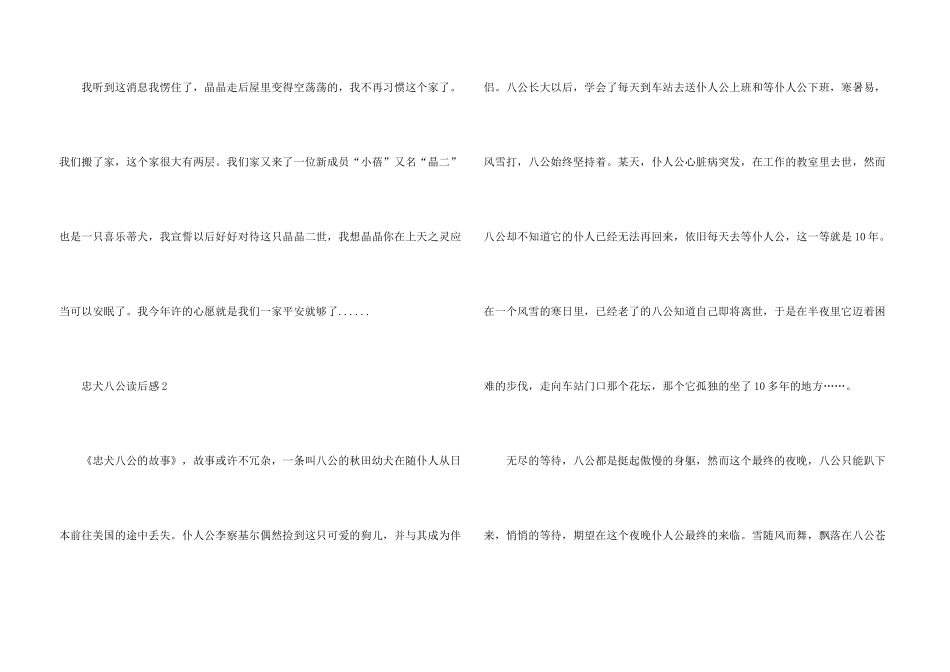 忠犬八公读后感800字5篇_第3页