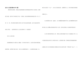 忠犬八公读后感800字5篇
