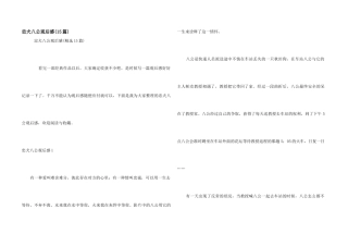 忠犬八公观后感(15篇)