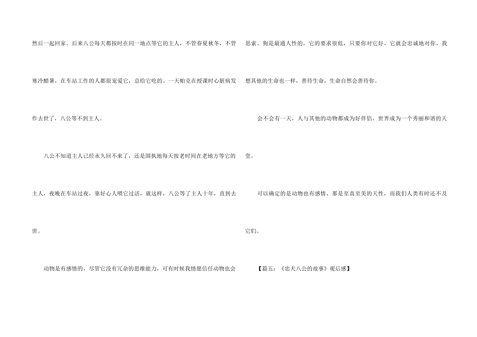 忠犬八公观后感_第2页
