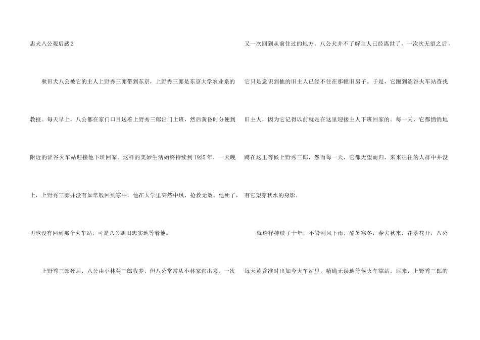 忠犬八公观后感_第3页