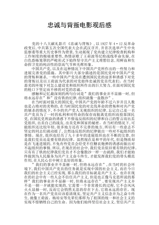 忠诚与背叛电影观后感