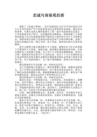 忠诚与背叛观后感