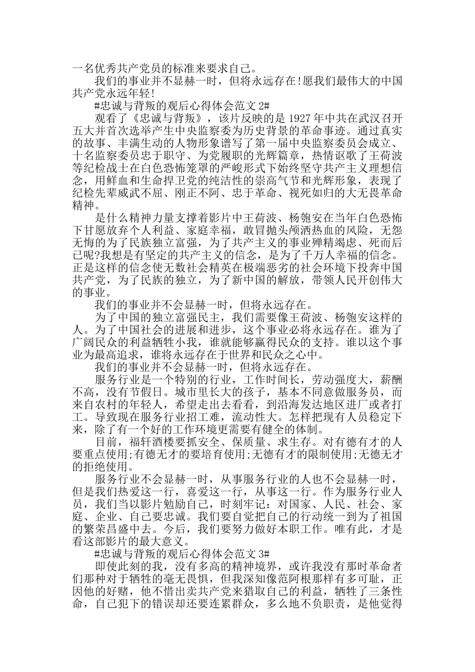 忠诚与背叛的观后心得体会范文五篇_第2页