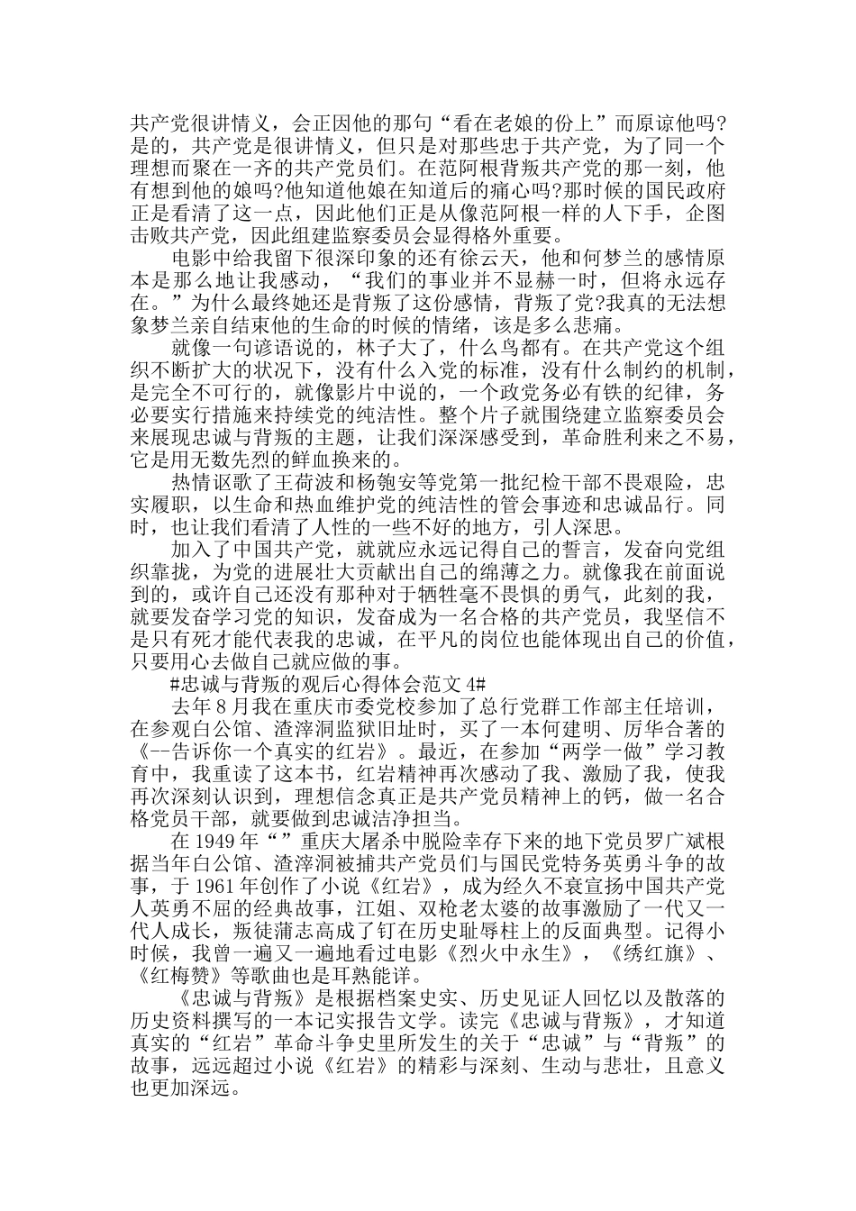 忠诚与背叛的观后心得体会范文五篇_第3页