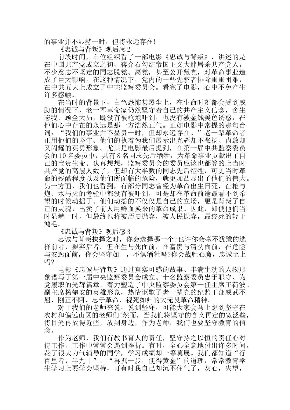 忠诚与背叛观后感600字5篇_第2页