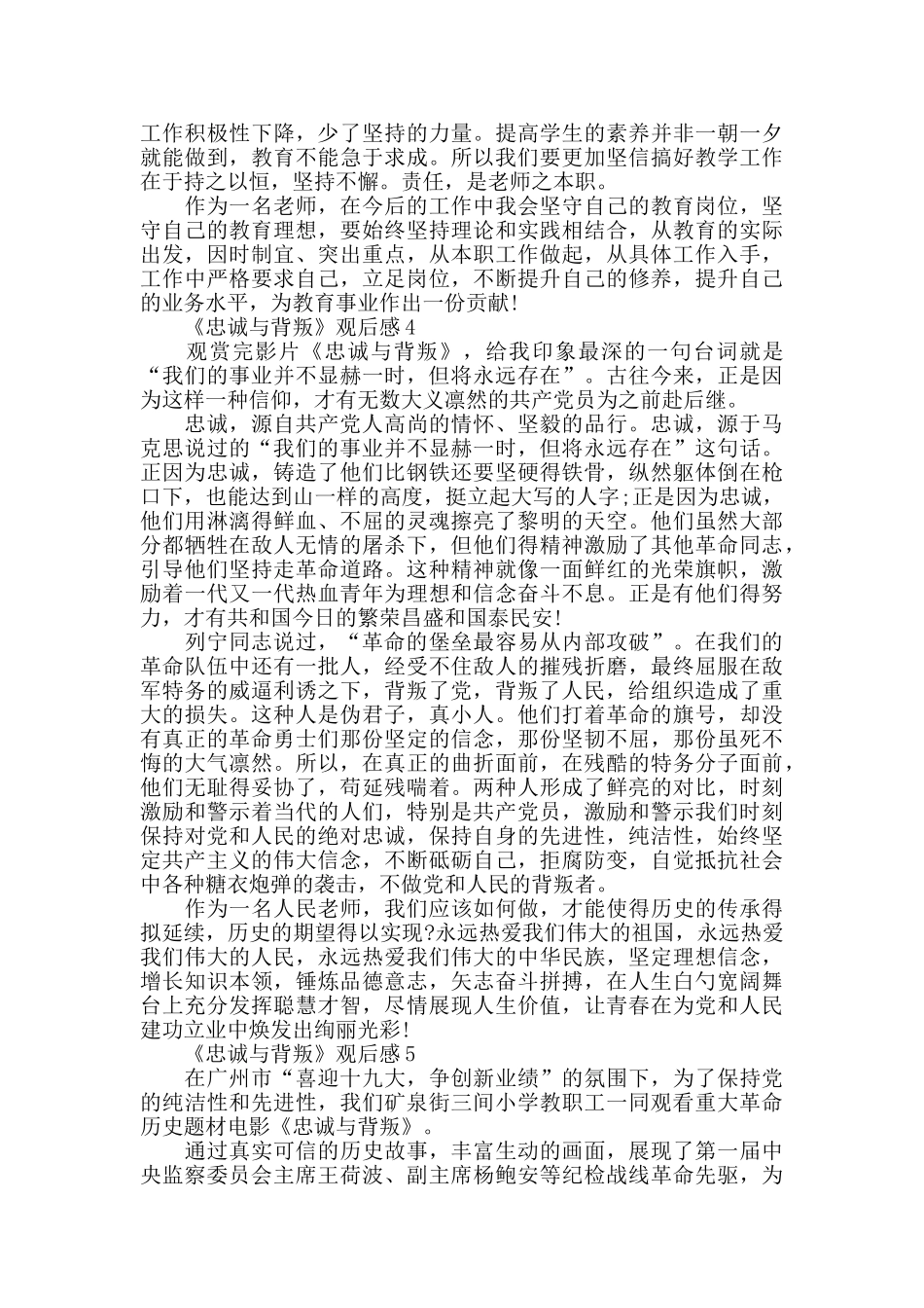 忠诚与背叛观后感600字5篇_第3页