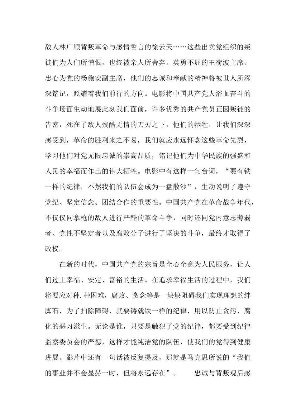 忠诚与背叛观后感范文精选_第2页