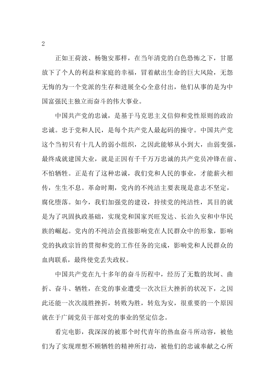 忠诚与背叛观后感范文精选_第3页